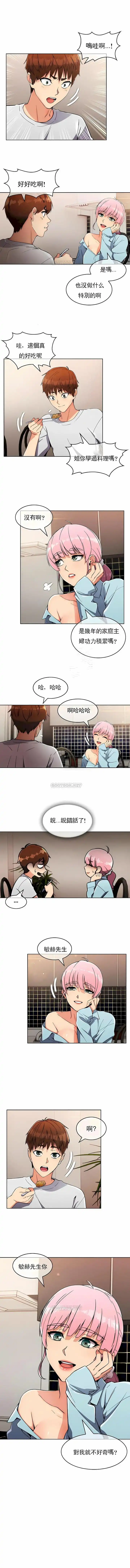 真诚的敏赫 第17话 第9页