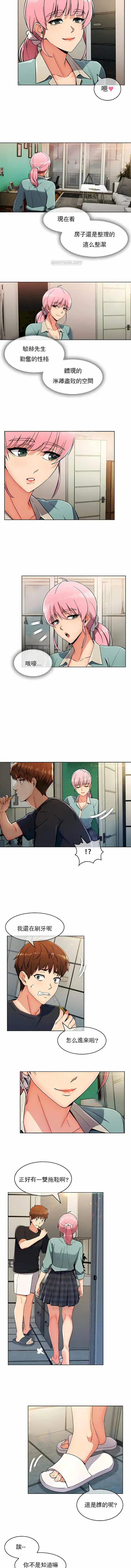 真诚的敏赫 第17话 第3页