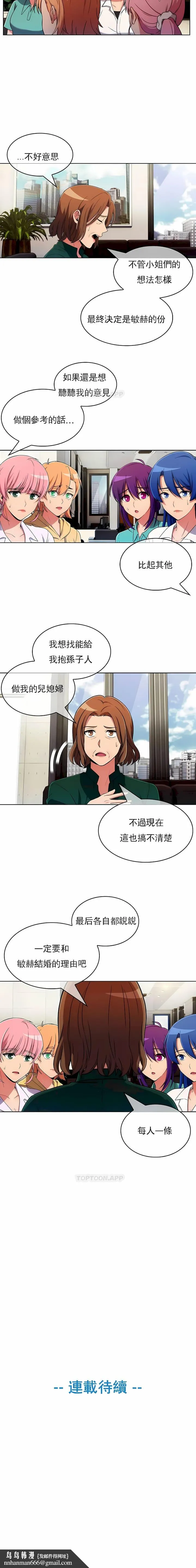 真诚的敏赫 第53话 第9页