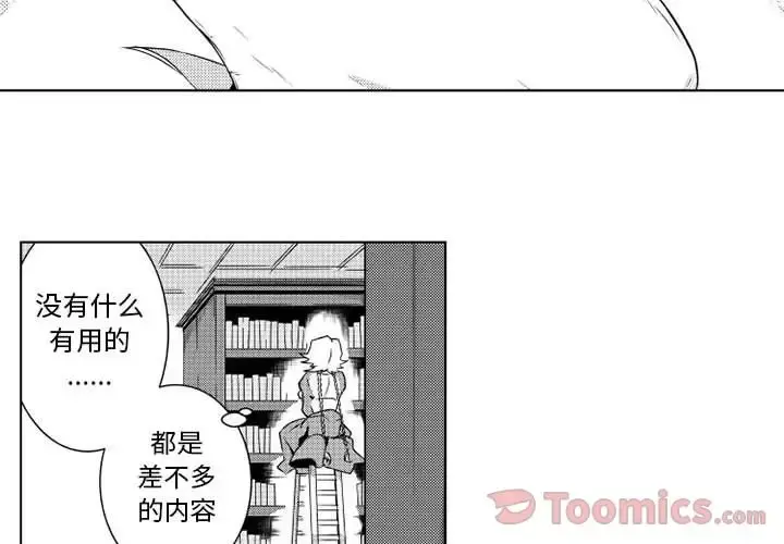 小僵尸与他的魔女妈妈 第5章 第3页