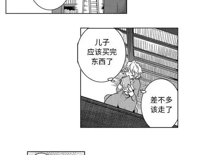 小僵尸与他的魔女妈妈 第5章 第4页