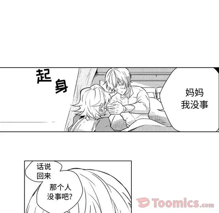 小僵尸与他的魔女妈妈 第6章 第8页