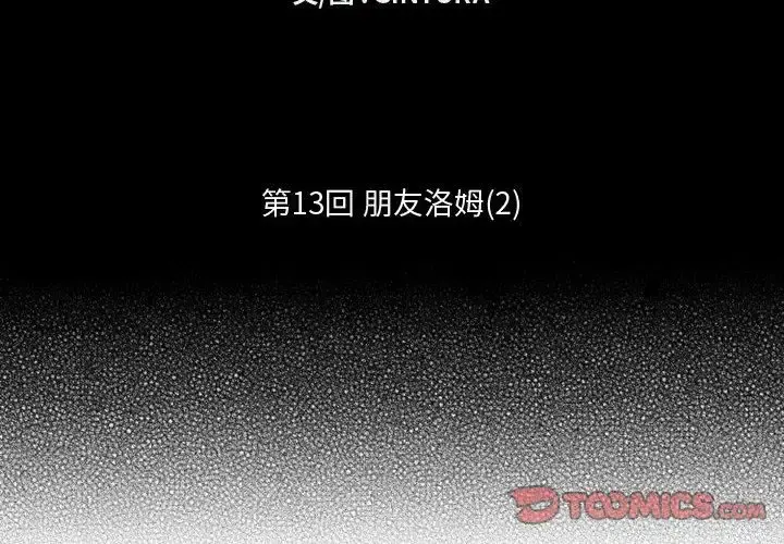 小僵尸与他的魔女妈妈 第13章 第2页