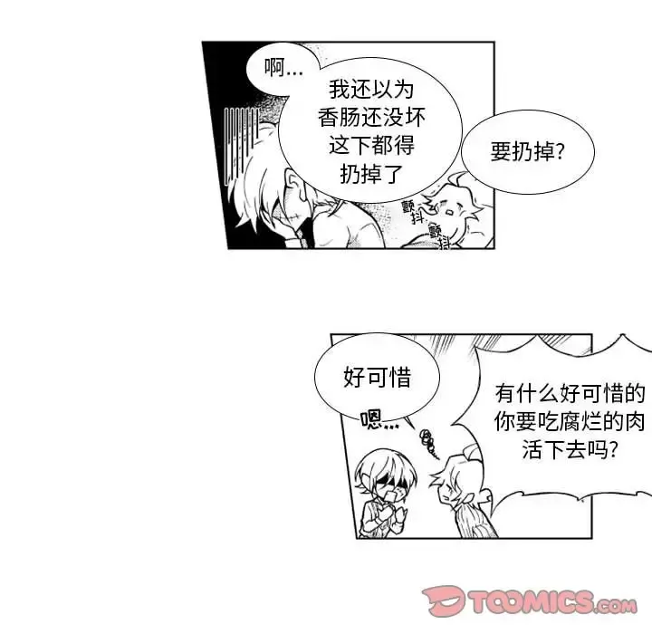 小僵尸与他的魔女妈妈 第16章 第29页