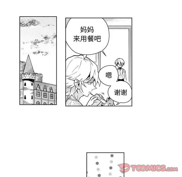 小僵尸与他的魔女妈妈 第16章 第17页
