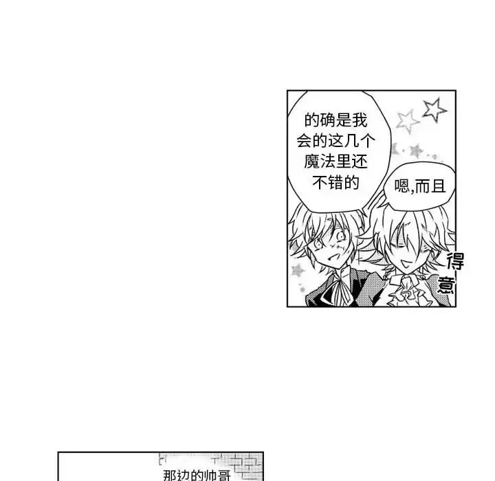 小僵尸与他的魔女妈妈 第4章 第8页