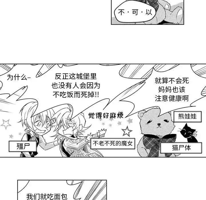 小僵尸与他的魔女妈妈 第3章 第21页
