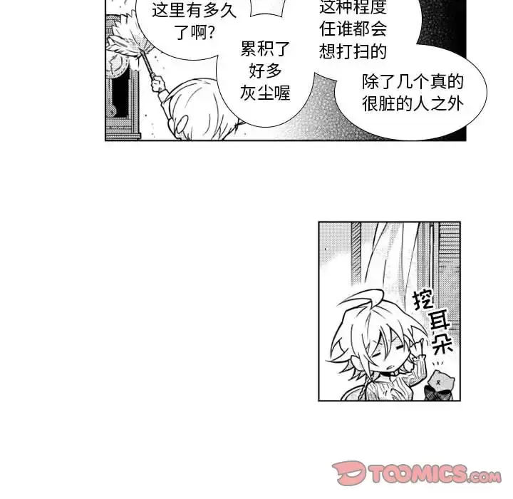 小僵尸与他的魔女妈妈 第17章 第14页