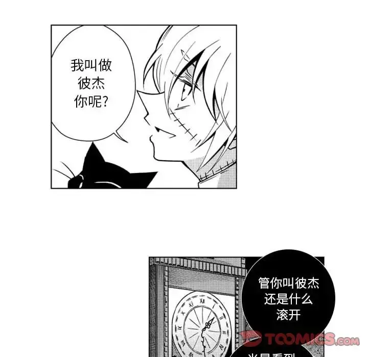 小僵尸与他的魔女妈妈 第15章 第13页
