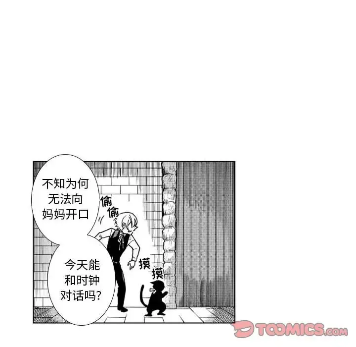 小僵尸与他的魔女妈妈 第15章 第11页