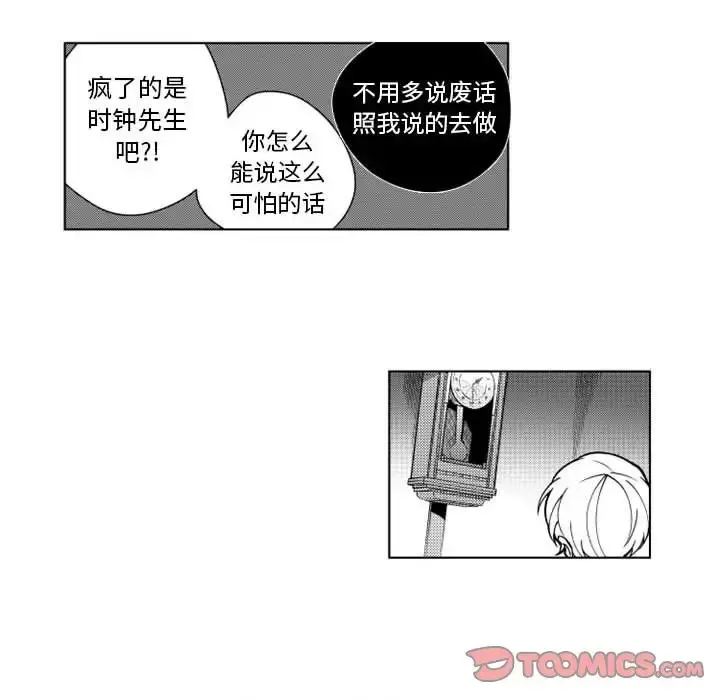 小僵尸与他的魔女妈妈 第15章 第25页