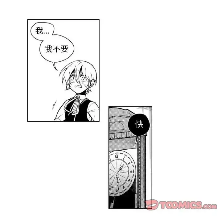 小僵尸与他的魔女妈妈 第15章 第27页
