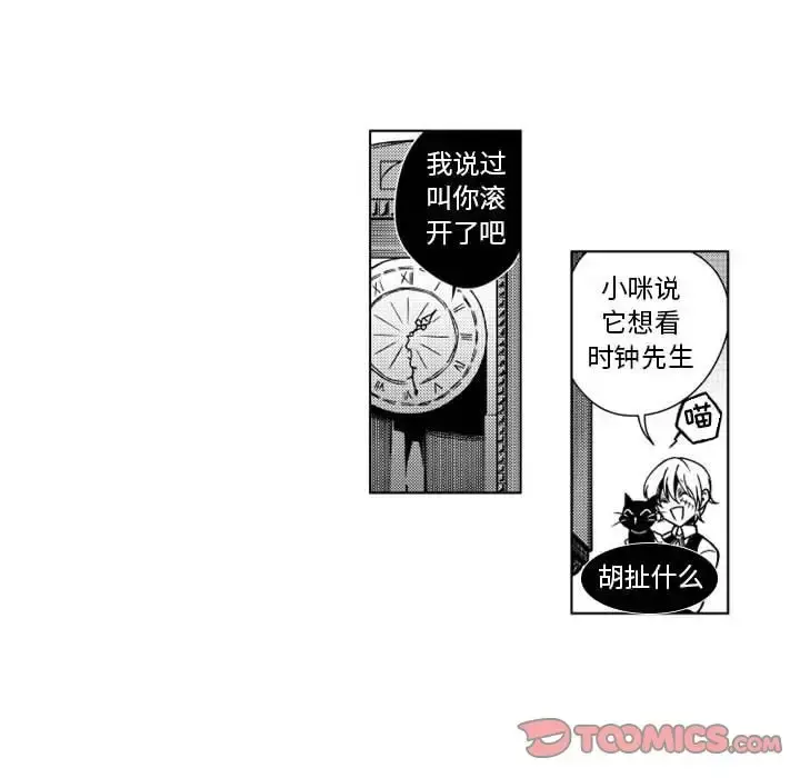 小僵尸与他的魔女妈妈 第15章 第12页