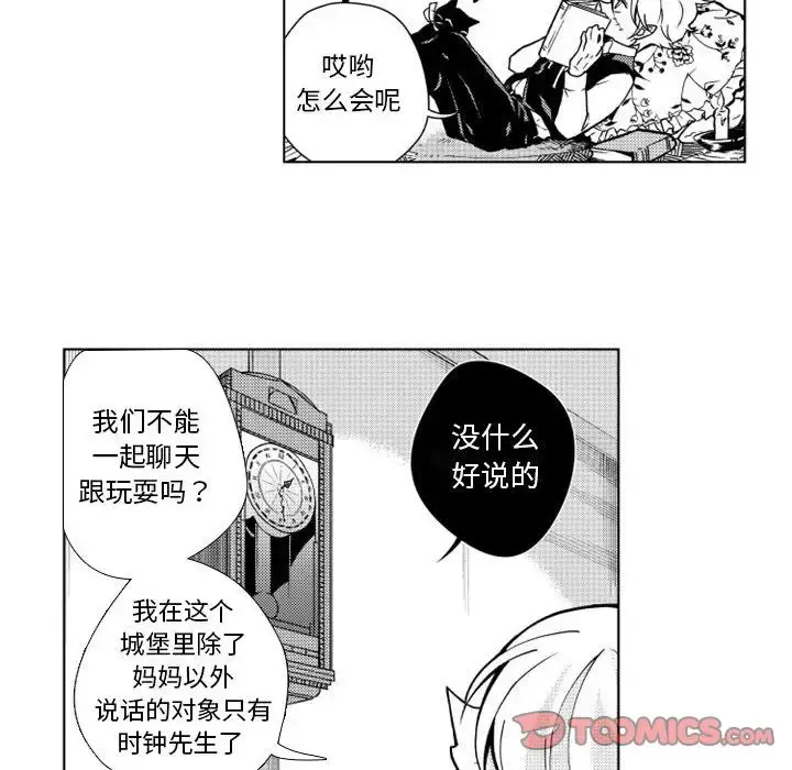 小僵尸与他的魔女妈妈 第15章 第31页