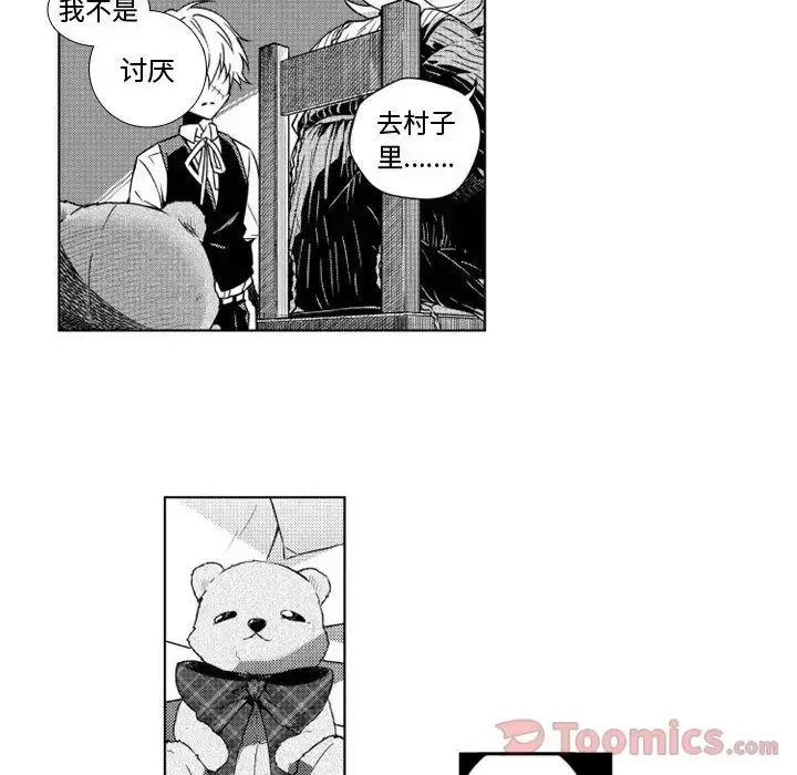 小僵尸与他的魔女妈妈 第8章 第11页