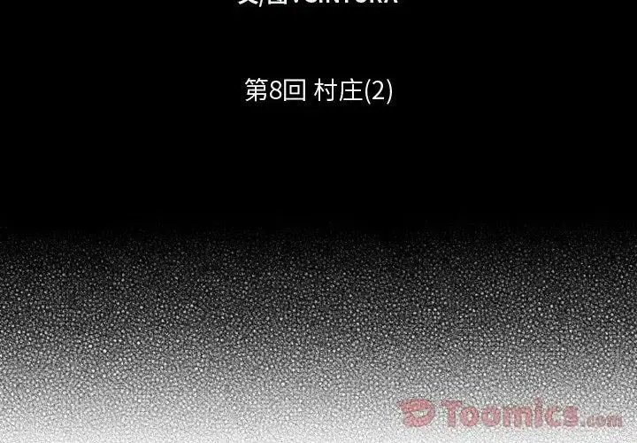 小僵尸与他的魔女妈妈 第8章 第2页