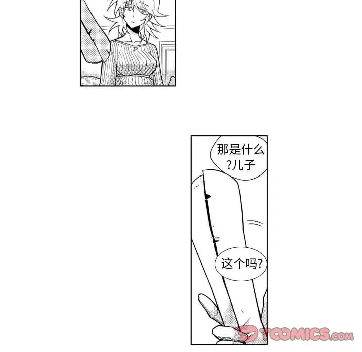 小僵尸与他的魔女妈妈 第21章 第7页
