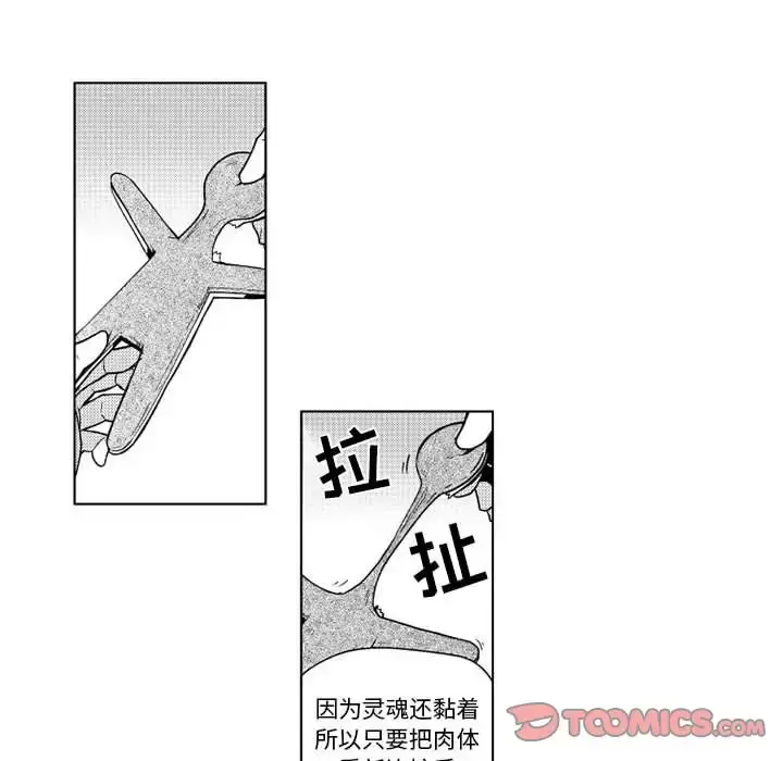 小僵尸与他的魔女妈妈 第12章 第28页