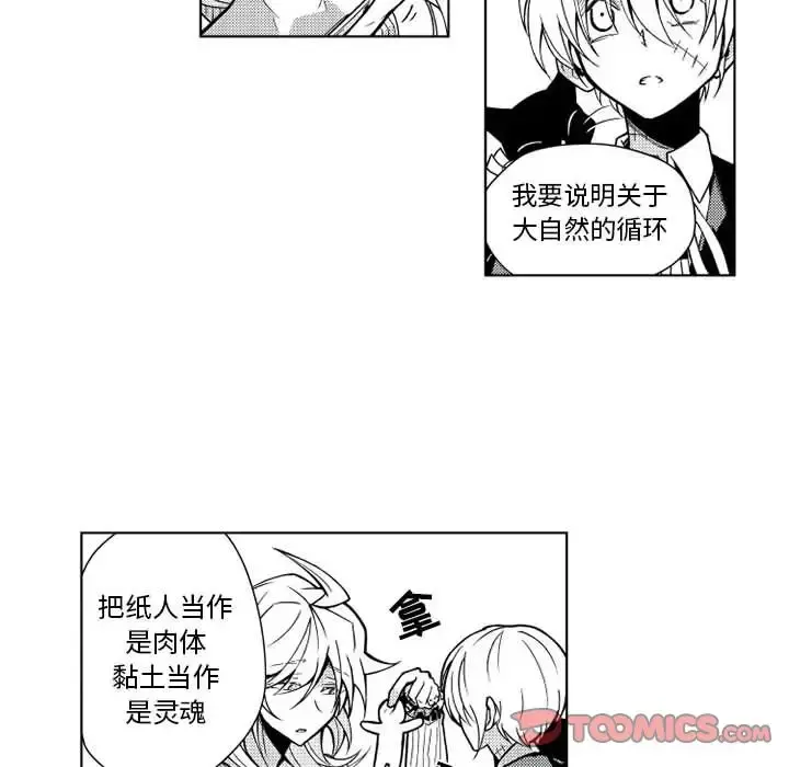 小僵尸与他的魔女妈妈 第12章 第22页