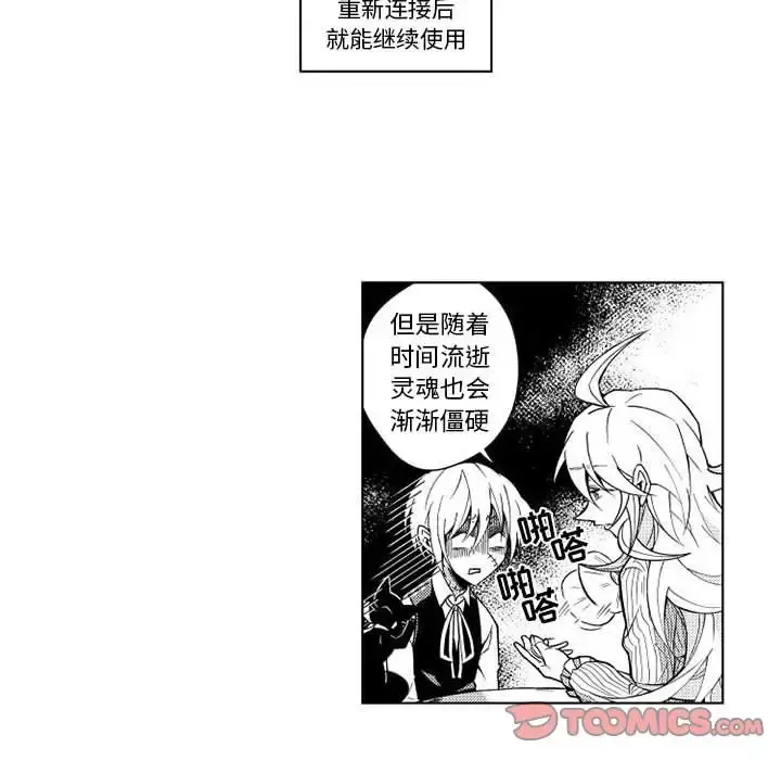 小僵尸与他的魔女妈妈 第12章 第29页