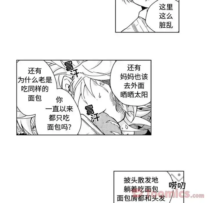 小僵尸与他的魔女妈妈 第7章 第9页