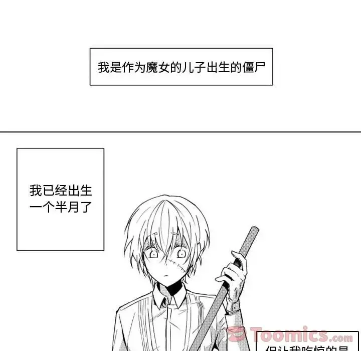 小僵尸与他的魔女妈妈 第7章 第5页