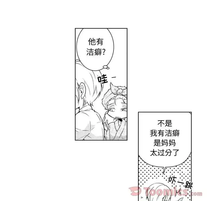 小僵尸与他的魔女妈妈 第7章 第13页