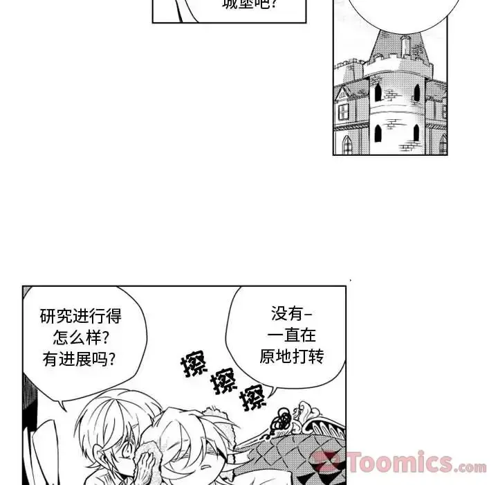 小僵尸与他的魔女妈妈 第7章 第16页