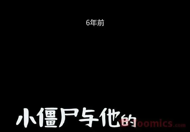 小僵尸与他的魔女妈妈 第7章 第2页