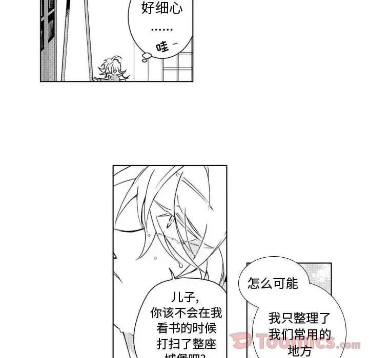 小僵尸与他的魔女妈妈 第7章 第15页