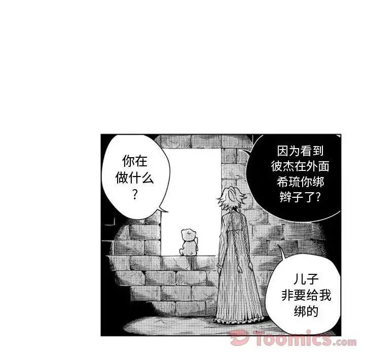 小僵尸与他的魔女妈妈 第7章 第36页