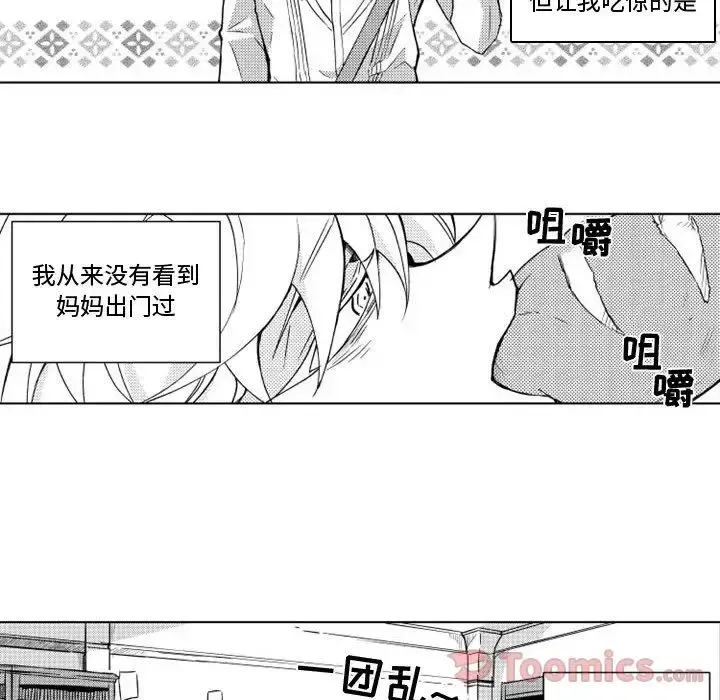 小僵尸与他的魔女妈妈 第7章 第6页