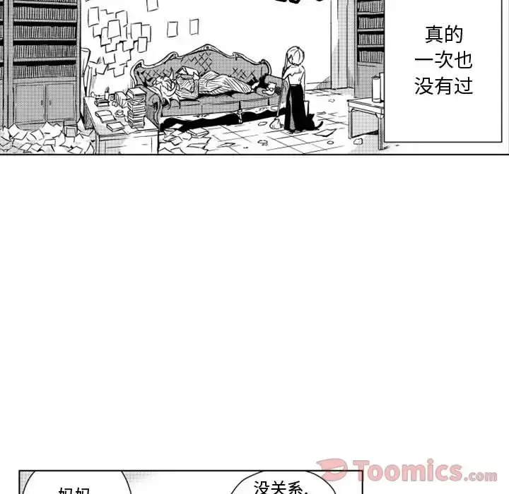 小僵尸与他的魔女妈妈 第7章 第7页