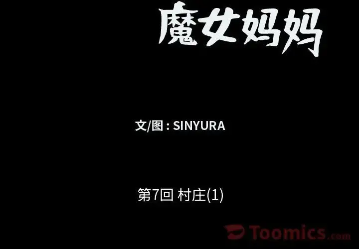 小僵尸与他的魔女妈妈 第7章 第3页