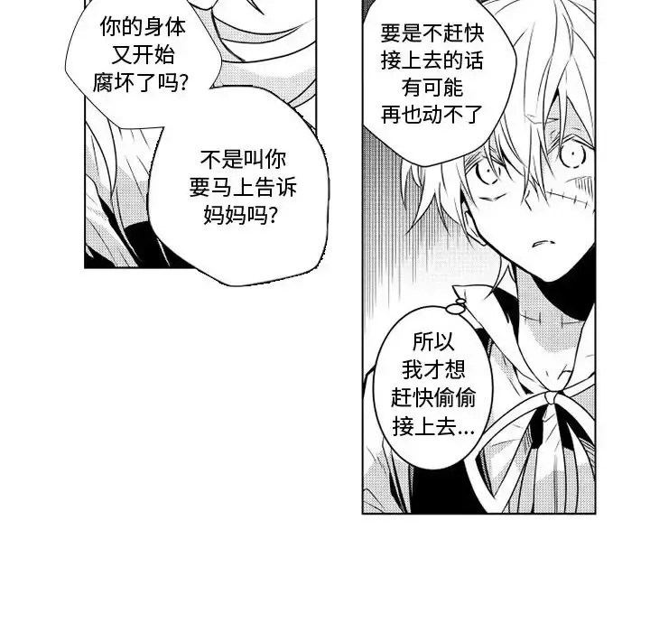 小僵尸与他的魔女妈妈 第2章 第6页