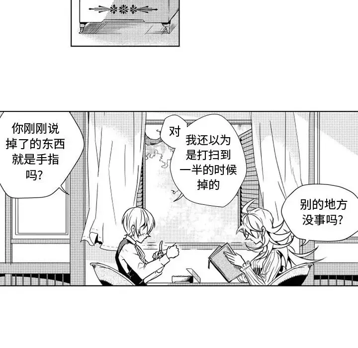 小僵尸与他的魔女妈妈 第2章 第10页