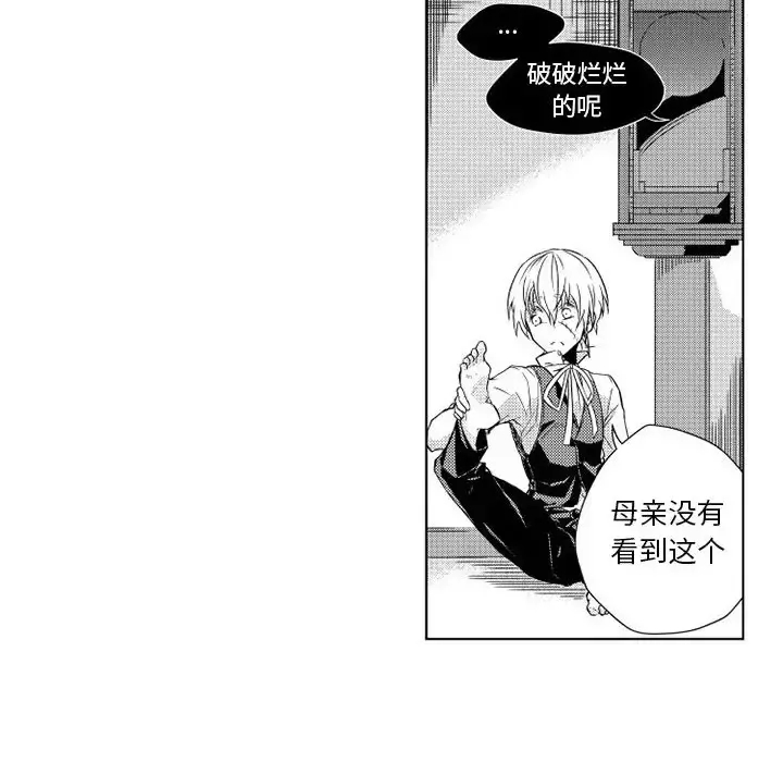 小僵尸与他的魔女妈妈 第2章 第28页