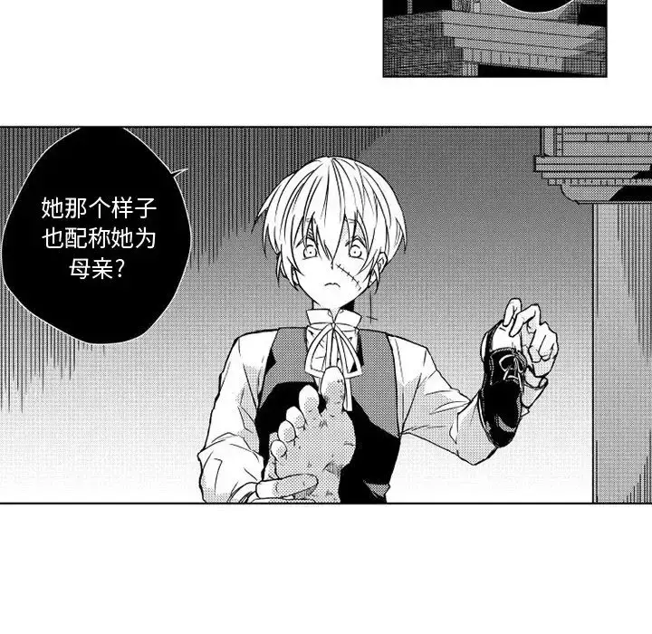 小僵尸与他的魔女妈妈 第2章 第26页