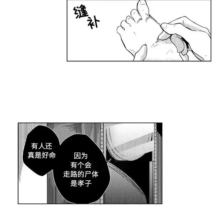 小僵尸与他的魔女妈妈 第2章 第31页