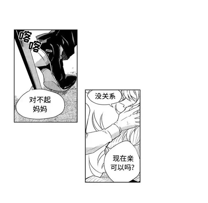 小僵尸与他的魔女妈妈 第2章 第19页
