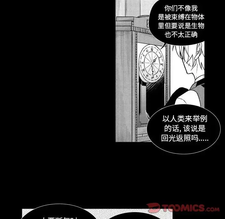 小僵尸与他的魔女妈妈 第20章 第21页