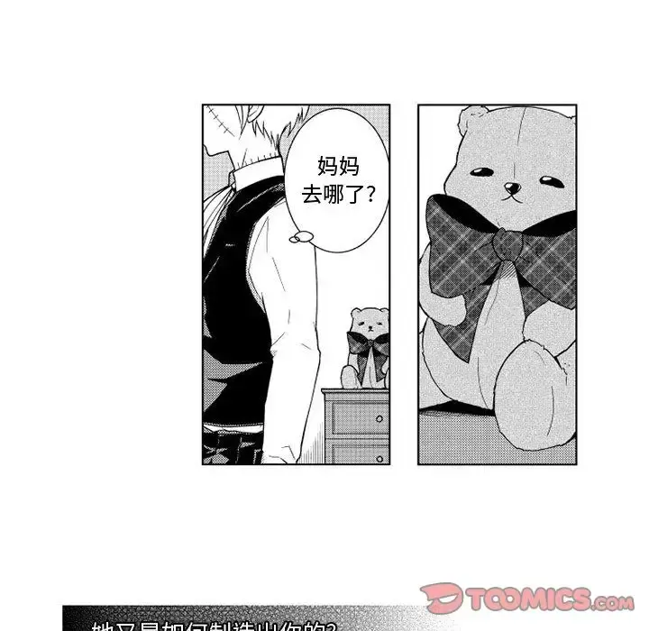 小僵尸与他的魔女妈妈 第19章 第18页