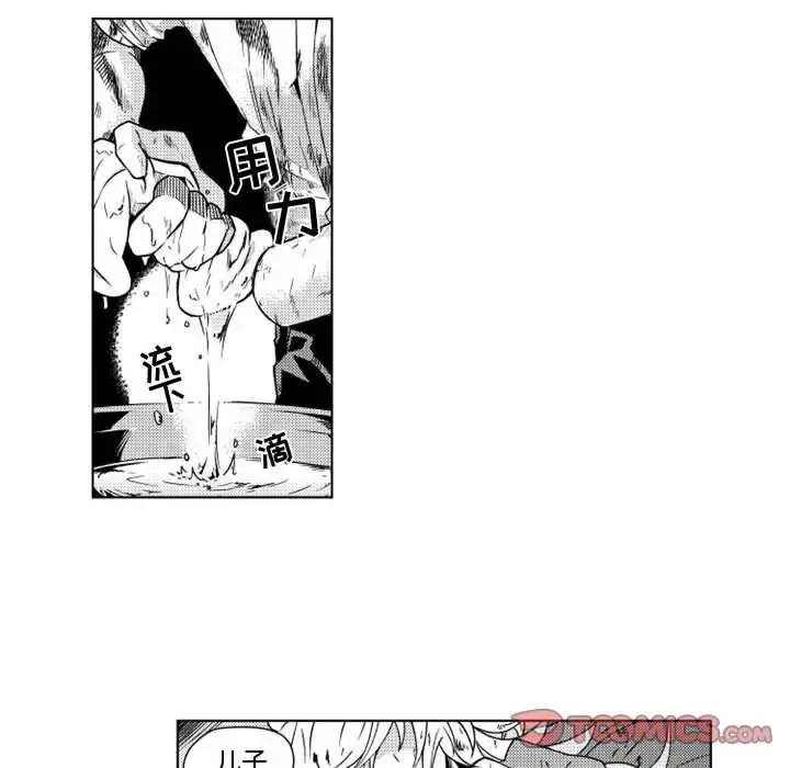 小僵尸与他的魔女妈妈 第10章 第8页