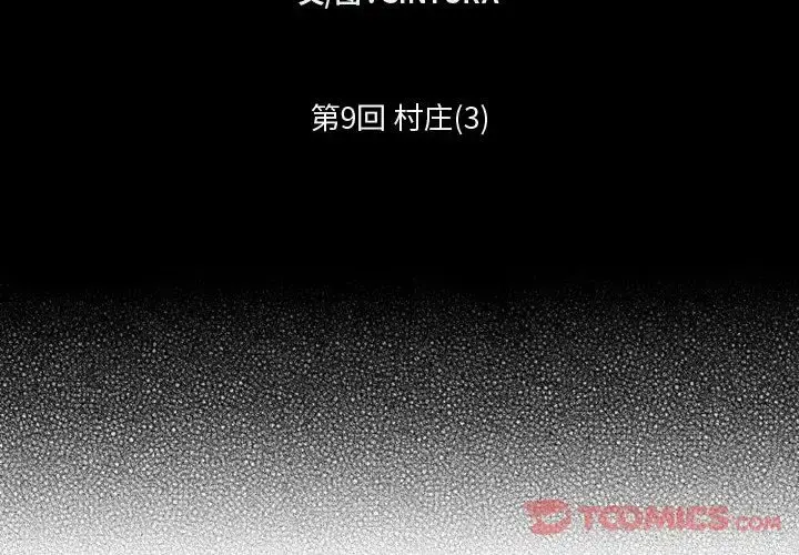 小僵尸与他的魔女妈妈 第9章 第2页