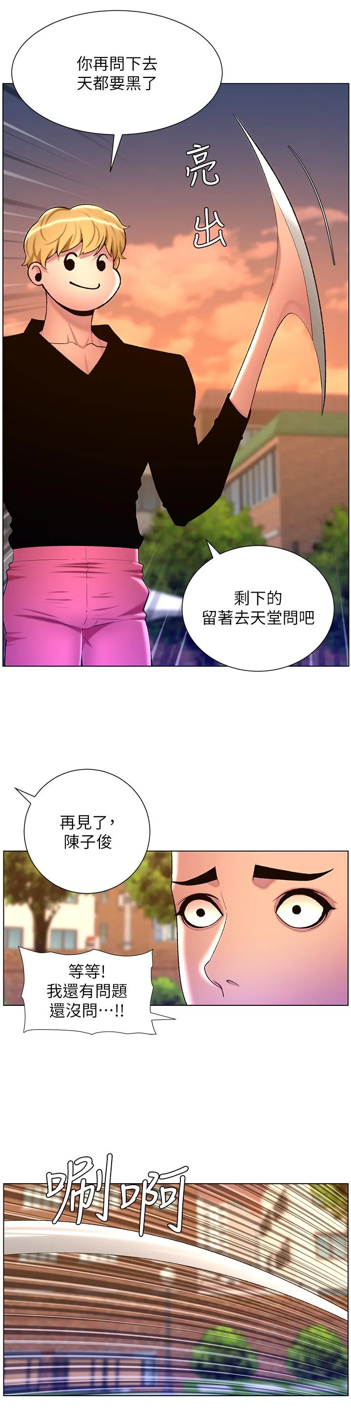 帝王App 第89话-情敌的真面目 第19页