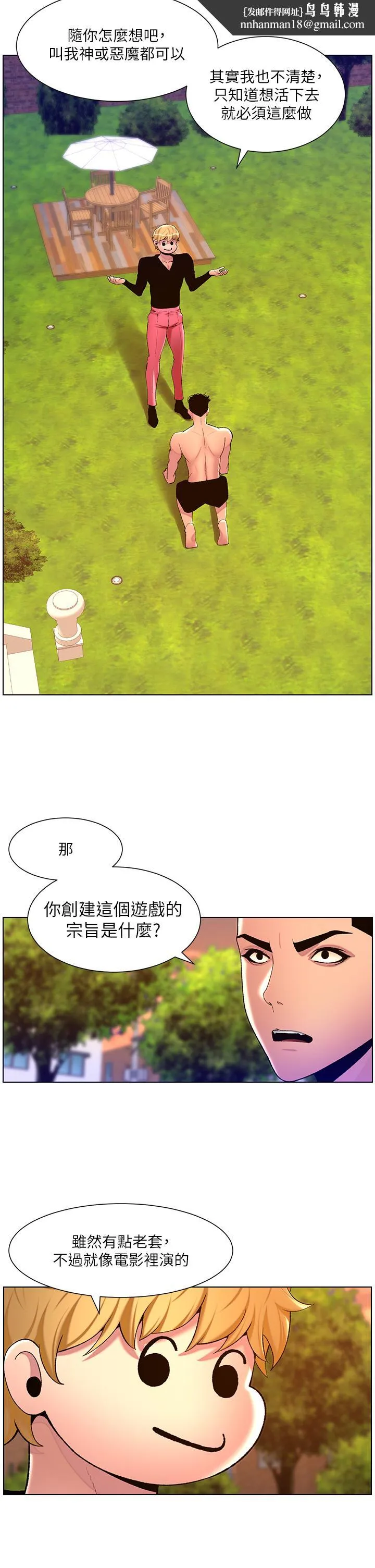 帝王App 第89话-情敌的真面目 第16页