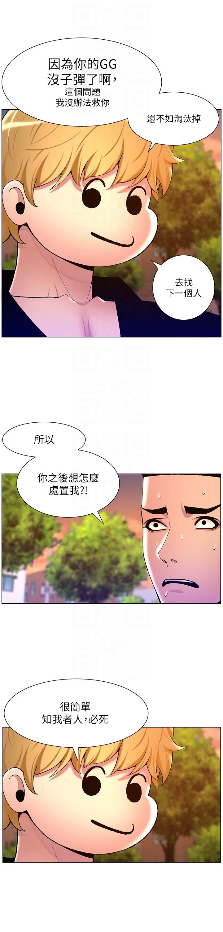 帝王App 第89话-情敌的真面目 第18页