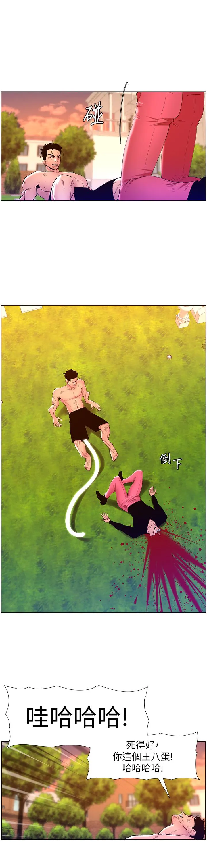 帝王App 第89话-情敌的真面目 第5页