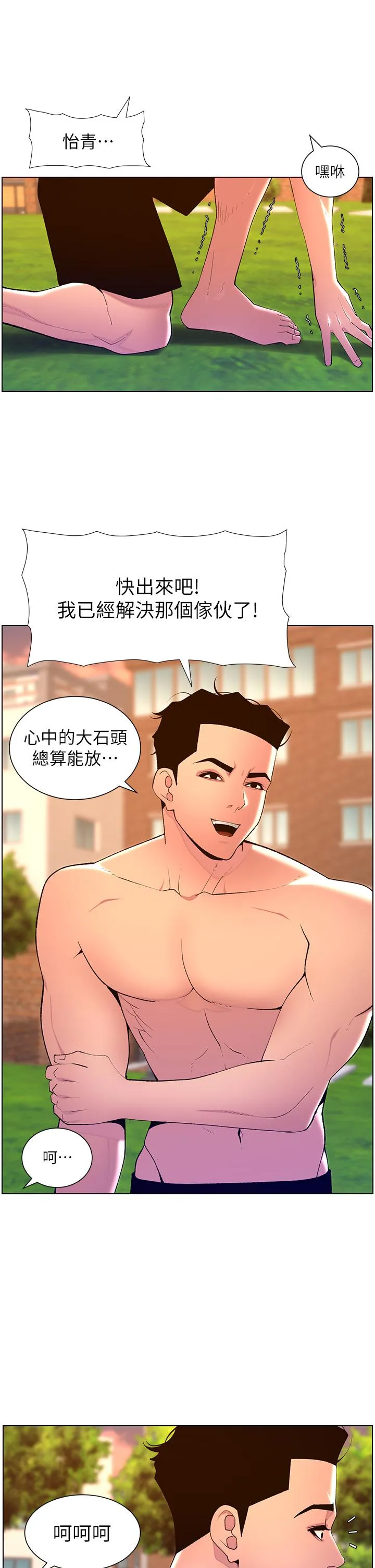 帝王App 第89话-情敌的真面目 第8页