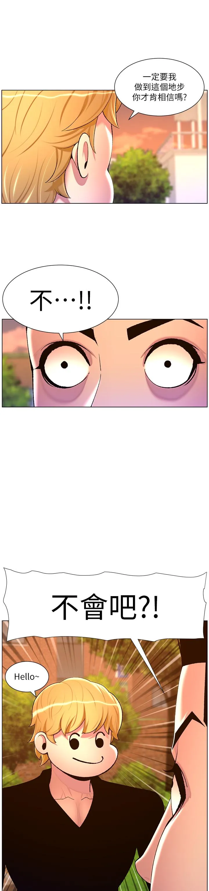 帝王App 第89话-情敌的真面目 第12页